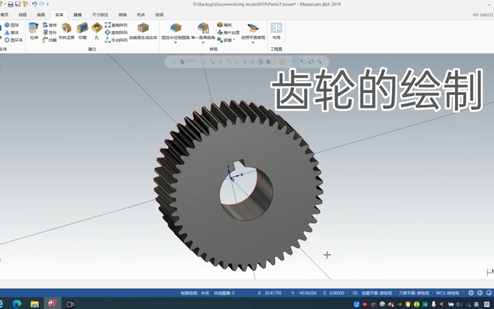 车工绘图,mastercam齿轮的绘制方法!