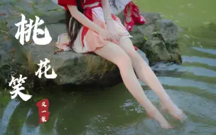 Tải video: 【桃花笑】又一梨 真白的发光～特写竖版来啦