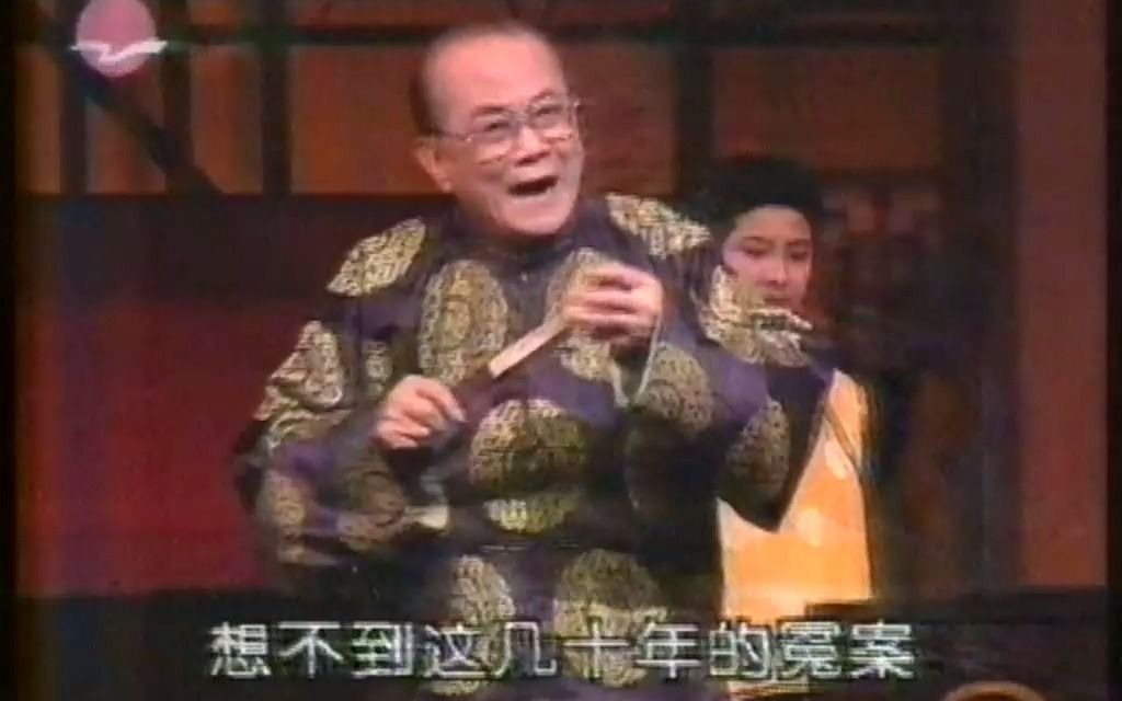 [图]1994年 东方电视台《东方谐韵·94海派滑稽名家大会串》