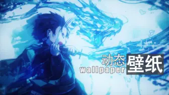 鬼灭之刃 炭治郎 动态壁纸 预览 水日呼吸修复 2k 60 哔哩哔哩 Bilibili