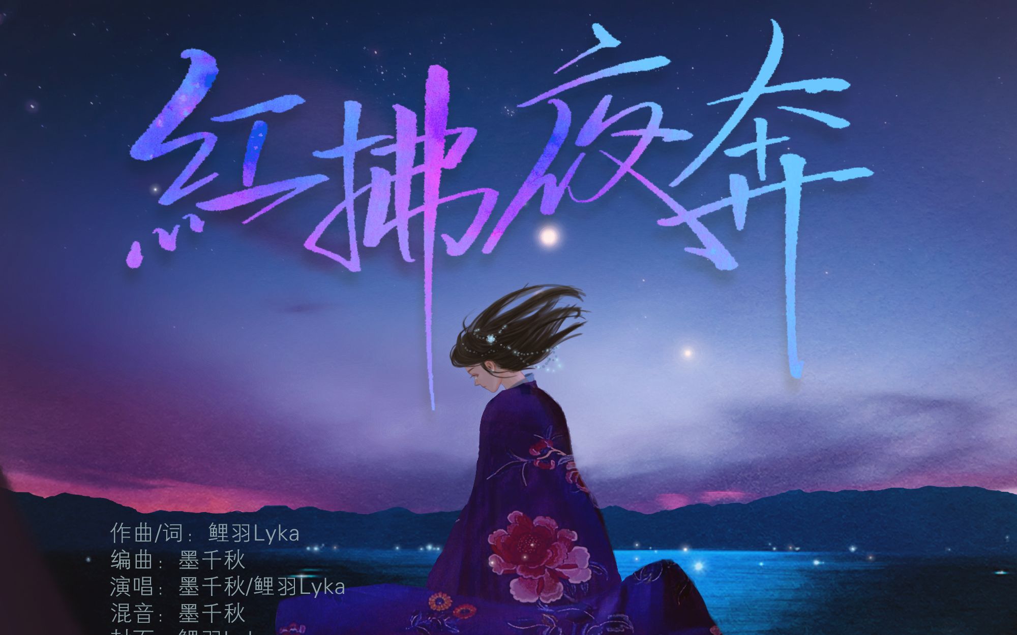 [图]原创古风音乐《红拂夜奔》