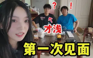 Download Video: 第一次去陌生up主家，几次差点流泪，还好都忍住了！！！