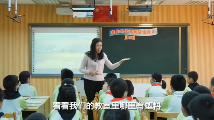 [图]小学道法《我们所了解的环境污染》优质课|||小学道德与法治四年级上册《我们所了解的环境污染》省级获奖优质公开课教学课堂实录，一课多师，同课异构#小学道德与法治