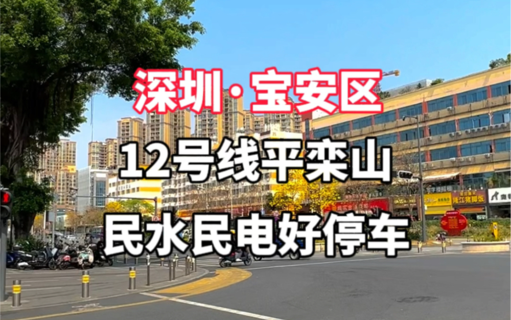 平峦山地铁站,阳台单间一房一厅,民水民电,停车方便#深圳租房哔哩哔哩bilibili