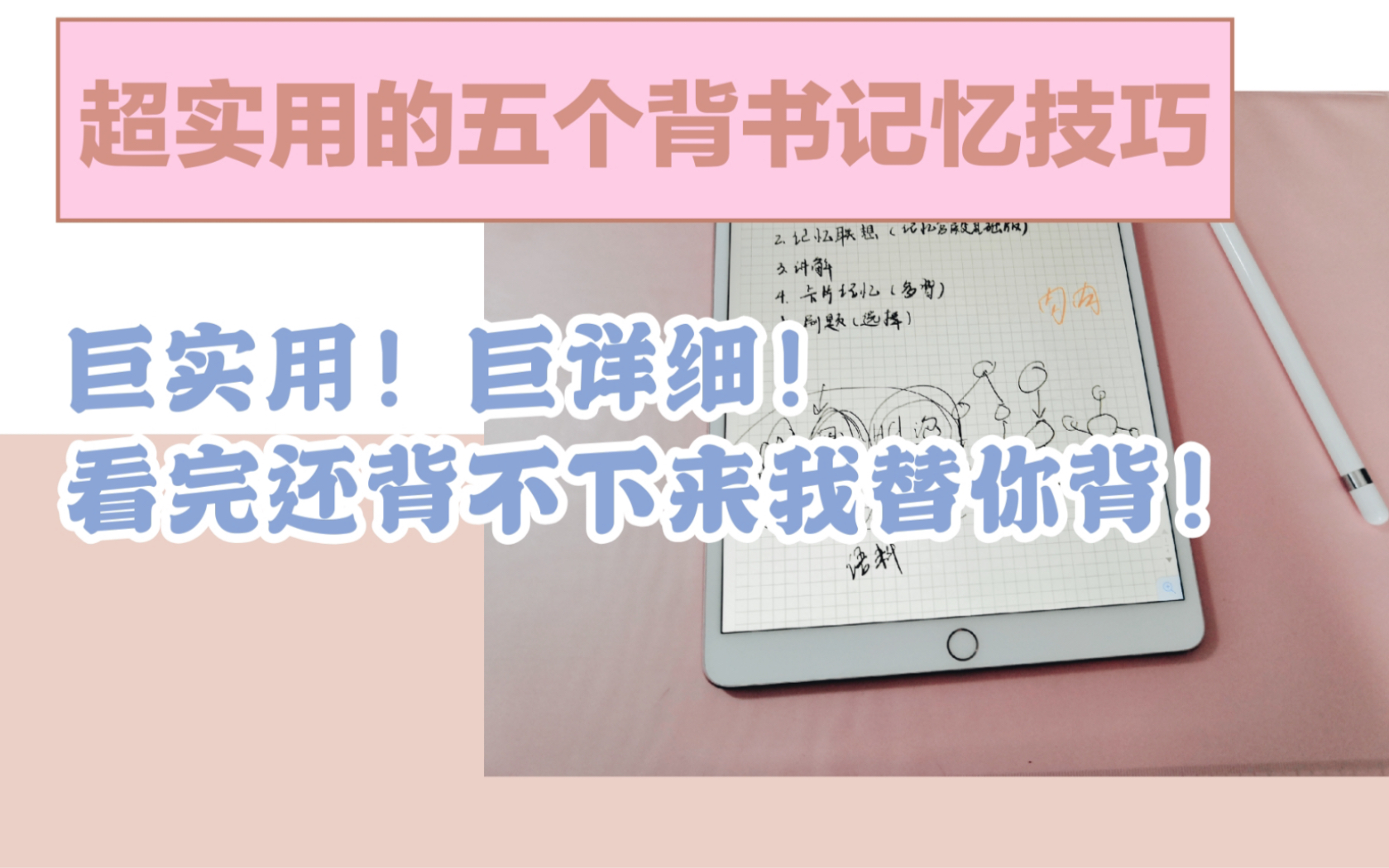 超高效的五个背书技巧,看完还背不下来书我替你背/记忆技巧哔哩哔哩bilibili