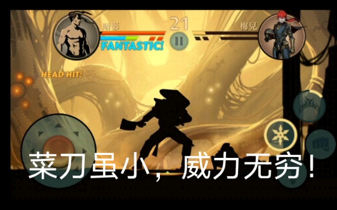 《暗影格斗2》屠夫的刀 无暴雨之怒战日蚀梅尔