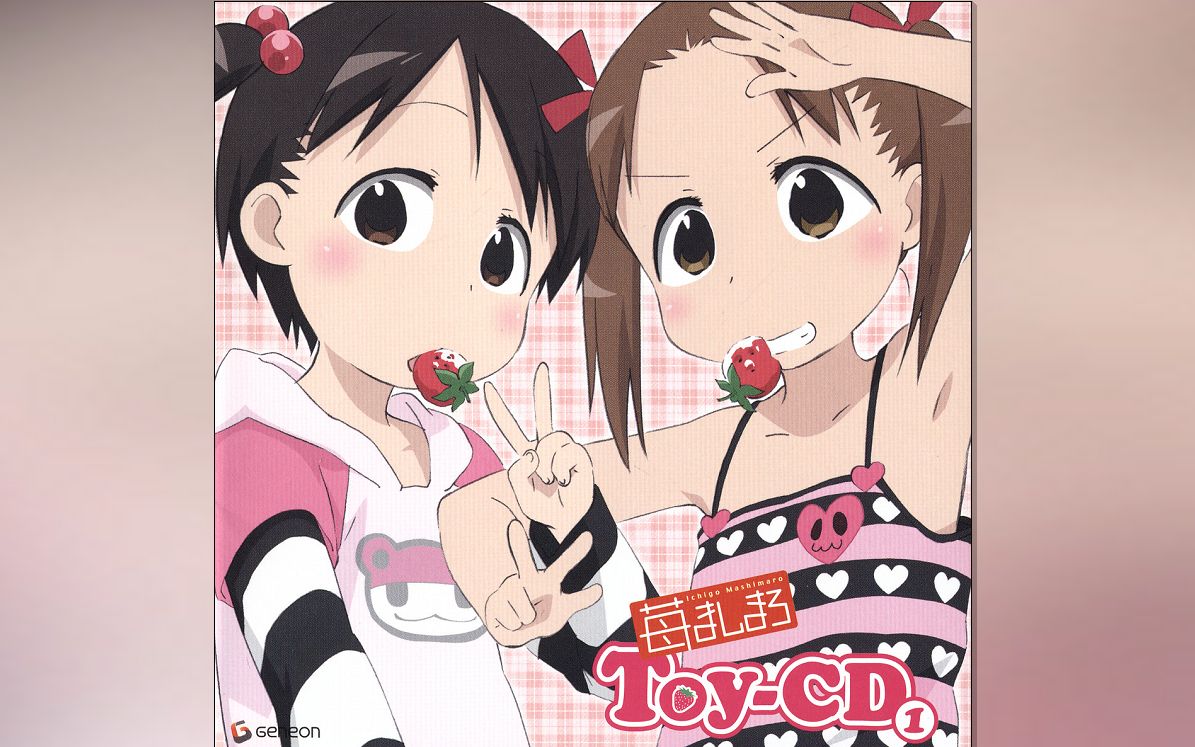 【草莓棉花糖】ばってん と まる (toy-cd1 千佳&美羽歌曲)