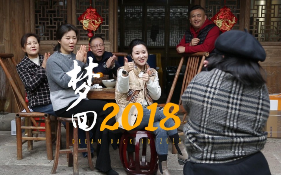 [图]娜娜过年剧场第1集｜梦回2018｜2023年的第一天，让我们带着过去的美好走向更好的未来！