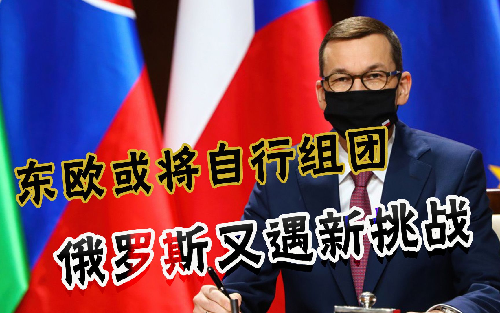 形势升级!上百外交官被驱逐,东欧酝酿结伙反俄,波兰再当急先锋
