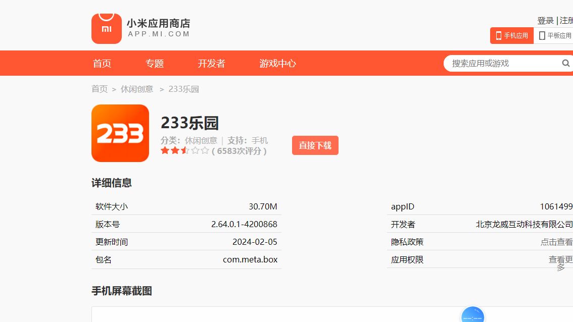 233乐园app及其所在公司简介