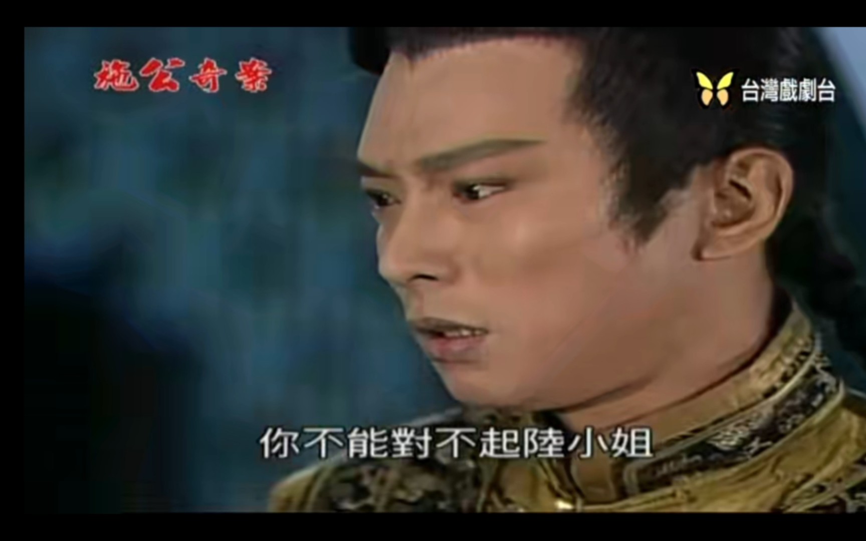 施公奇案之水中仙好無奈