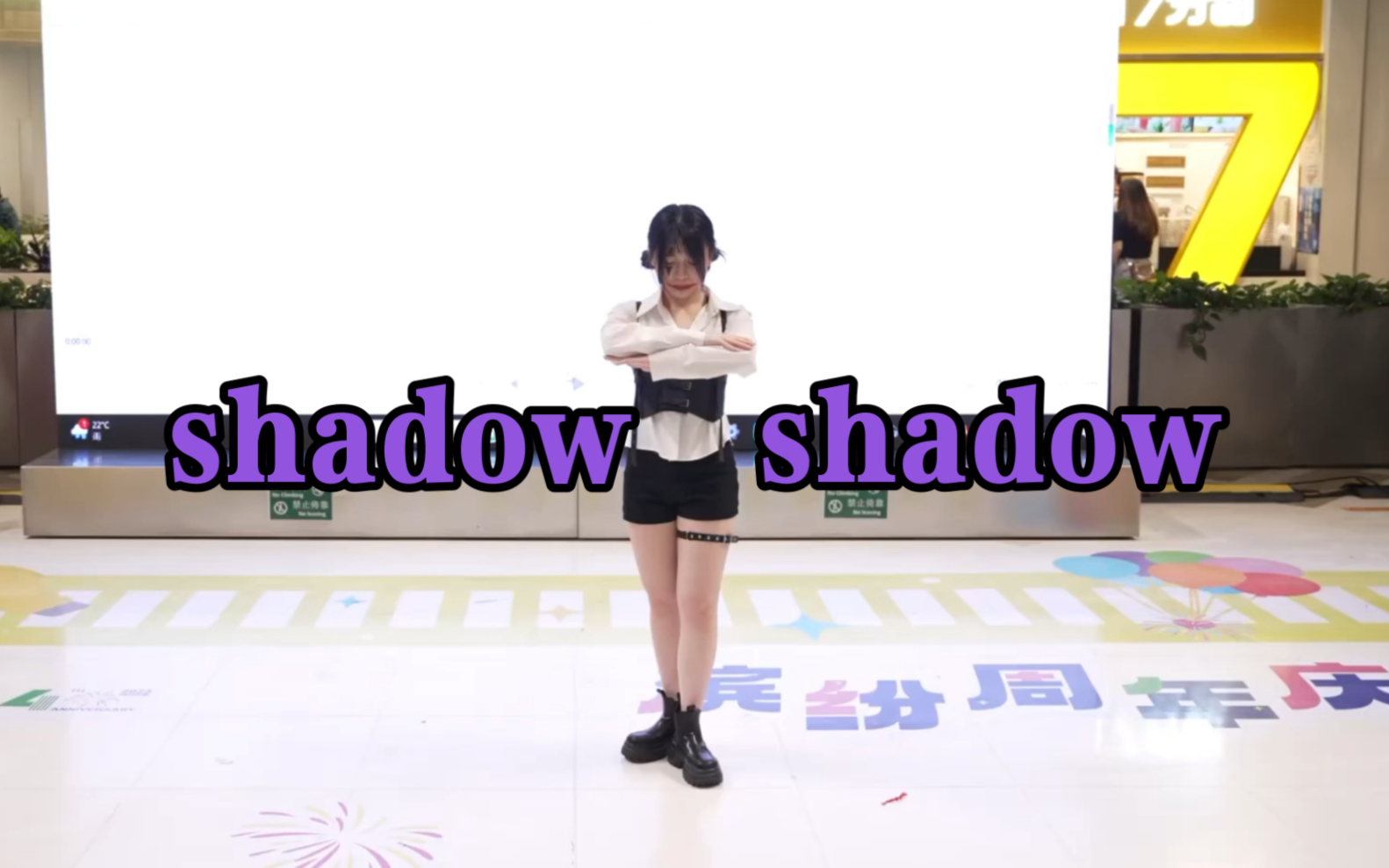 [图]第一次参加宅舞比赛获得亚军的《Shadow Shadow》