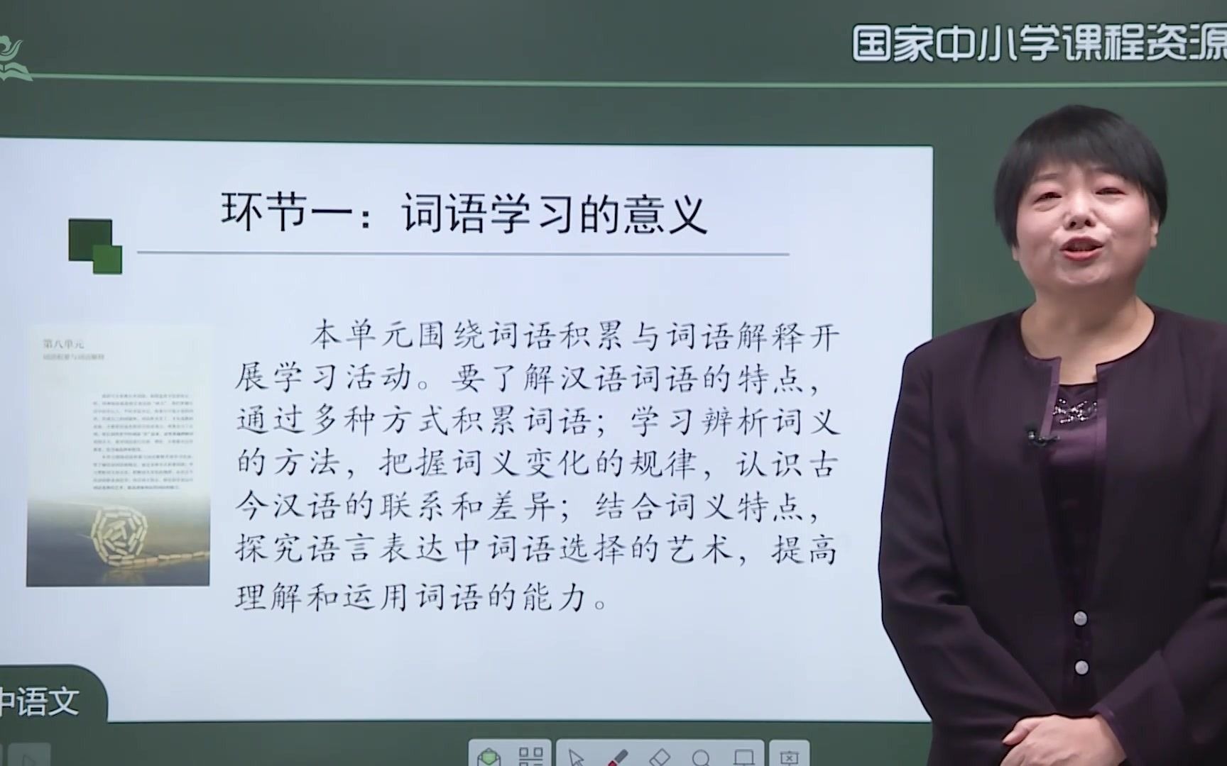 [图]词语积累与词语解释  高一统编教材上册第八单元单元起始课