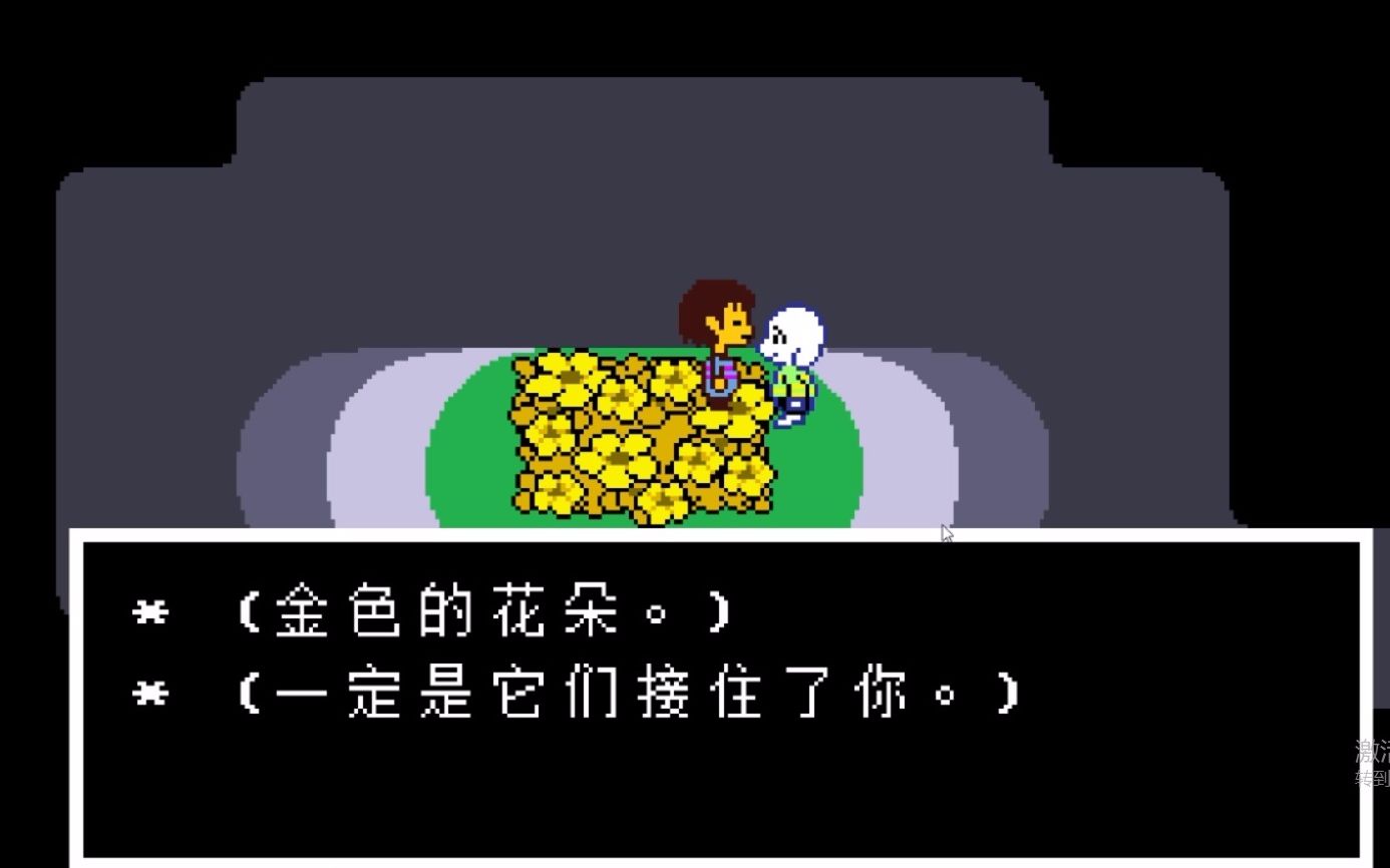 undertale你可能不知道的一个彩蛋当你通关后回到最初掉落的地方会