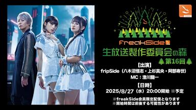 fripSide 20th Anniversary Festival 2023 -All Phases