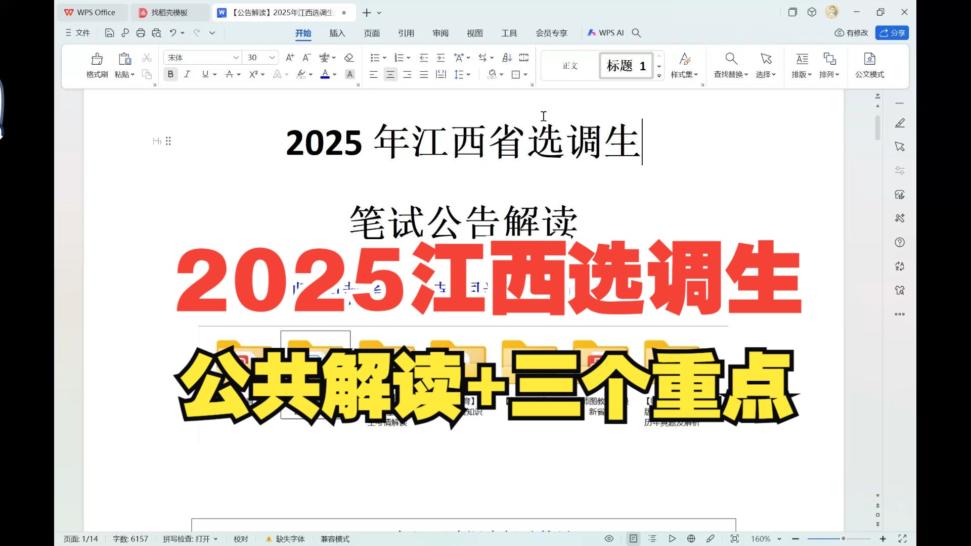 2025年江西选调生公告解读及三个重点哔哩哔哩bilibili