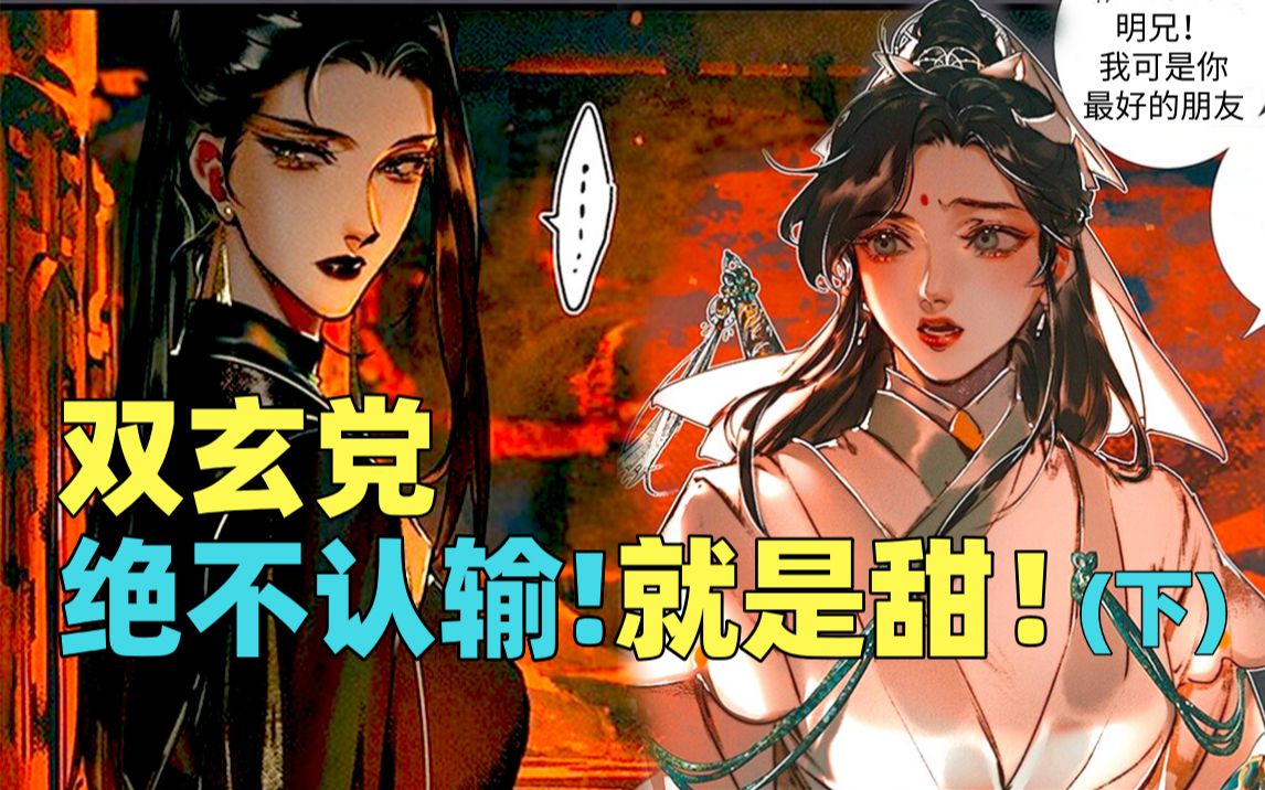 【天官赐福】明仪和青玄关系究竟有多好:我都想要你命了,却还心疼你的小伤口哔哩哔哩bilibili