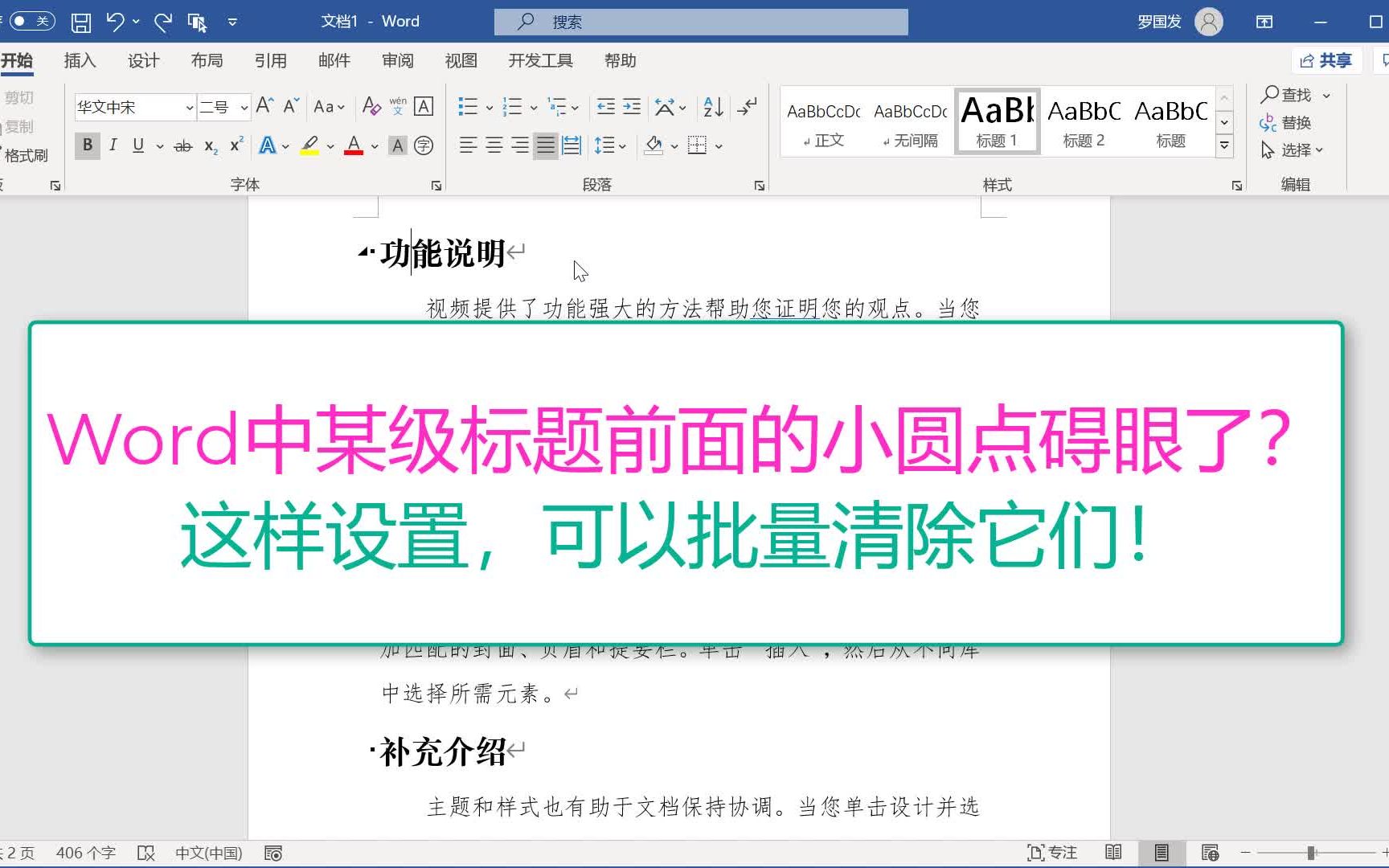 Word中某级标题前的小圆点碍你眼了这样设置,可以批量去掉它们哔哩哔哩bilibili