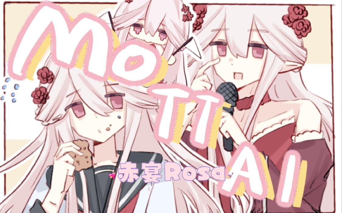 【赤宴rosa/手书】即将出道!来自异世界的小精灵变成--可爱的网瘾少女