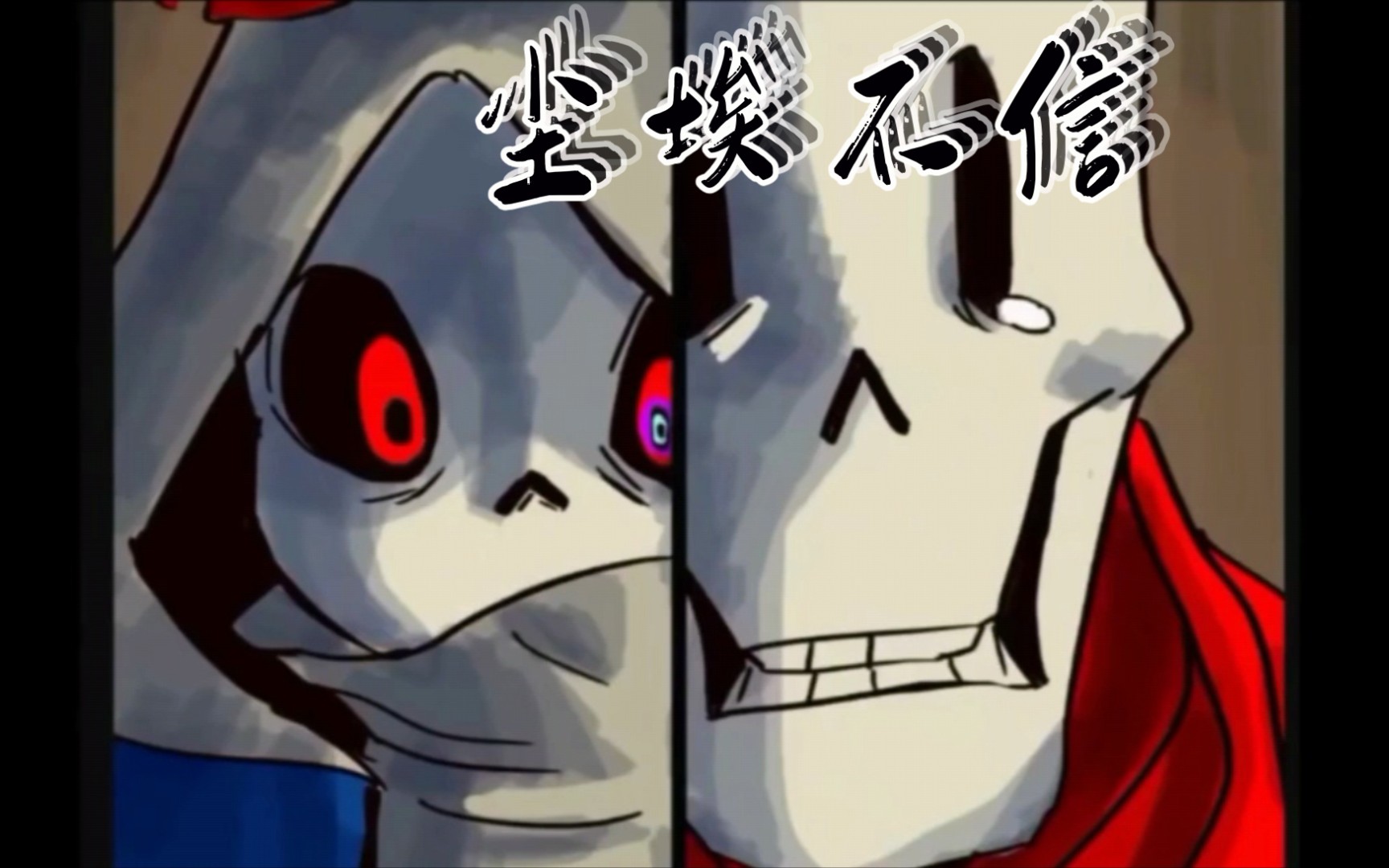 (手绘)尘埃不信