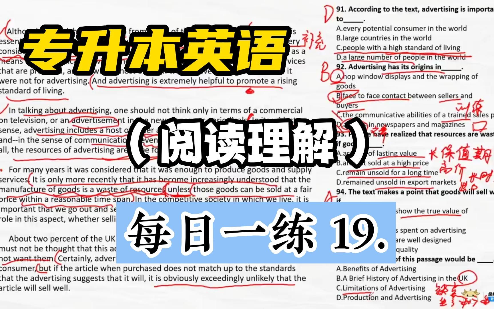 专升本英语|阅读精讲——广告的好处.超细致分析!我不信你还找不到答案?哔哩哔哩bilibili