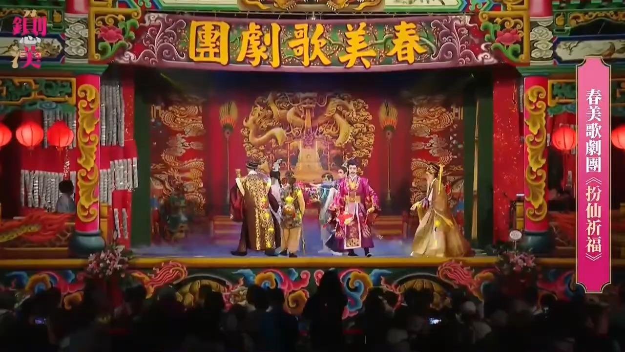 台南鍘美藝術節DAY4 春美歌劇團《施公審負心》負心大戲精彩登場  揪你來呷桌新聞