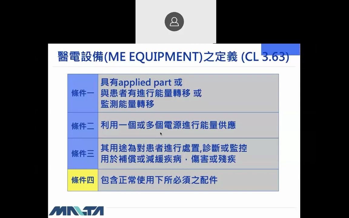 IEC 606011 医疗设备电气安全Part.02 弘亚生技顾问公司 张世明副总哔哩哔哩bilibili