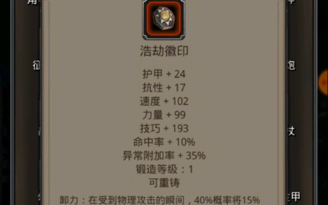 攒了那么久的教会银币终于有浩劫徽印了