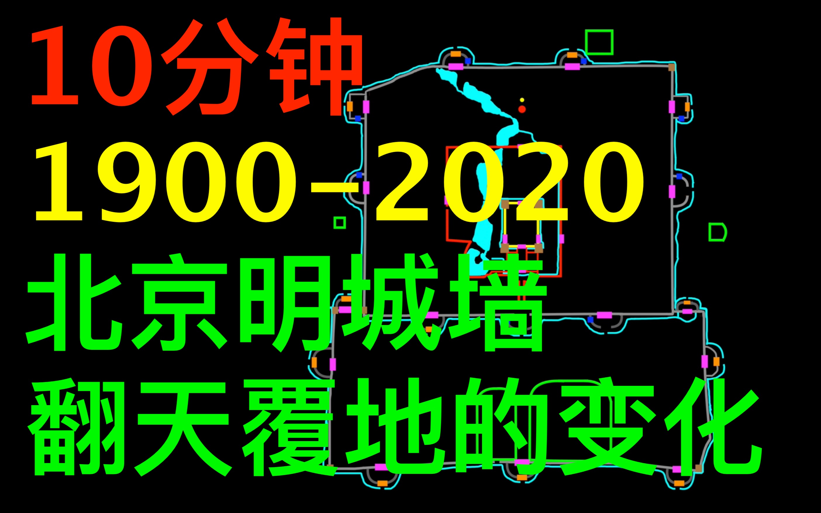 [图]北京城墙城门被拆除的全过程 十分钟带你看完北京城墙从1900年庚子事变到2020年的变化