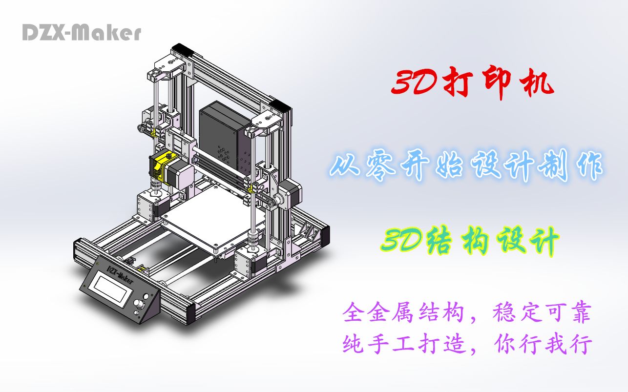 [图]【3D打印机】1、3D打印机结构设计