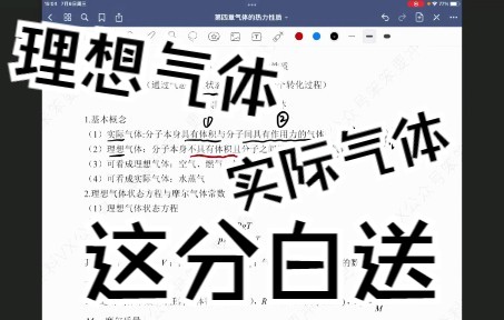 [图]《2023年考研专业课》《工程热力学》《理想气体与实际气体》