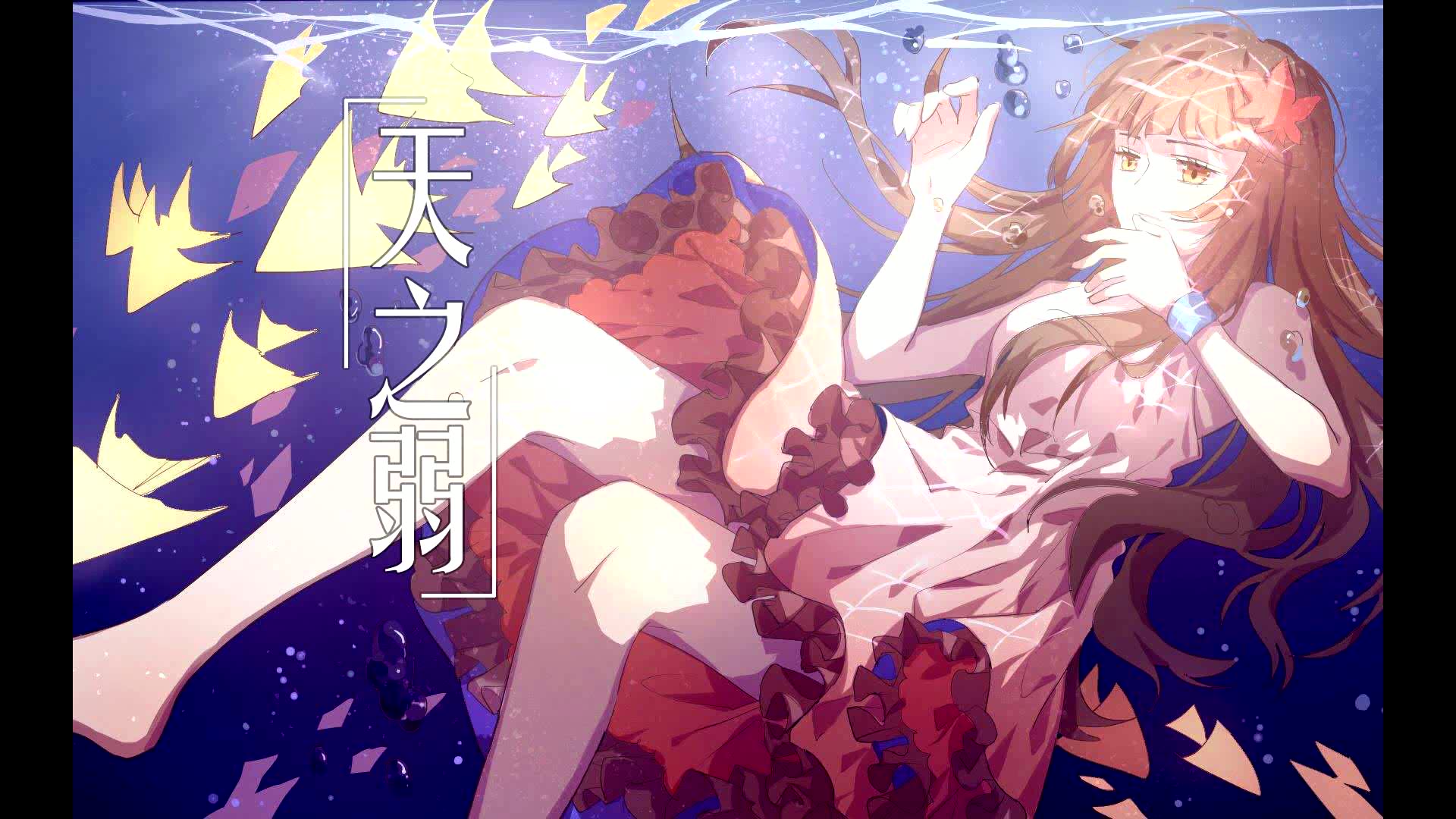 【慕诺nico】天之弱(安北)