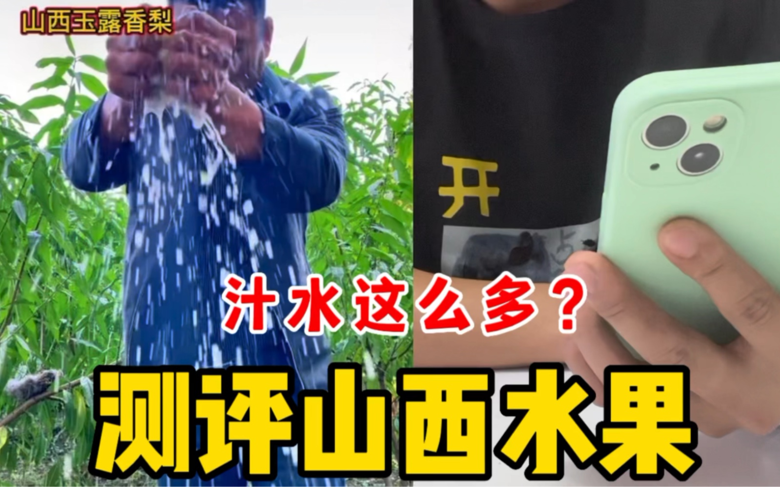 [图]离谱！这世上居然有这么多汁水的梨？难不成咬到大动脉了