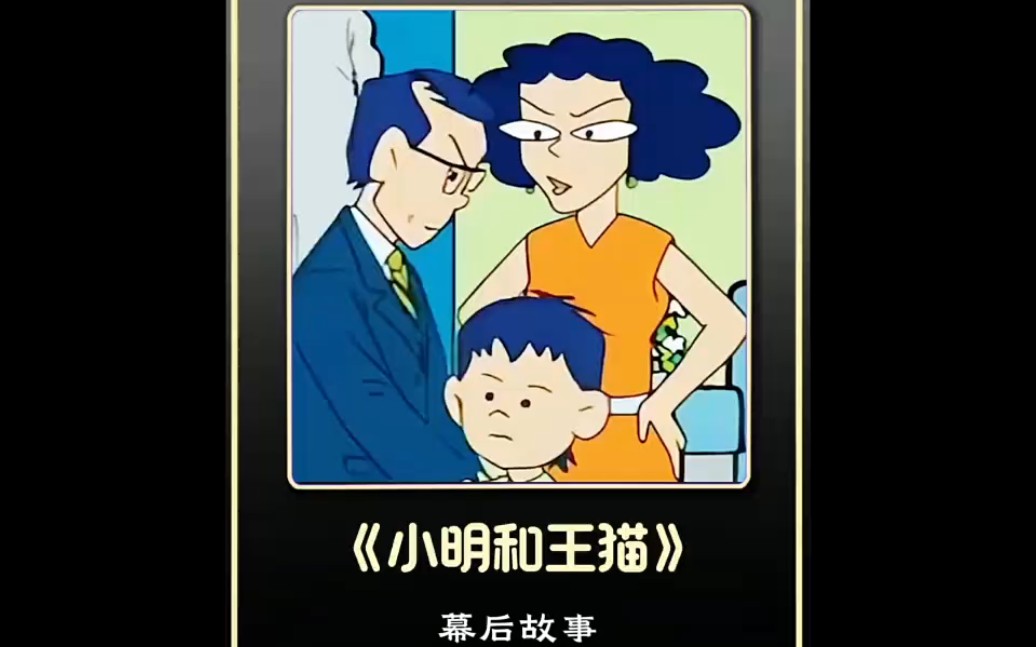 这哪是给孩子看的动画，明明是教育家长的！ 《小明和王猫 》看最幼稚的动画明白最深的道理