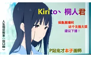 Download Video: 【全场录播】桐桐子_Official-Kirito丶桐人录播2022-11-26-p1