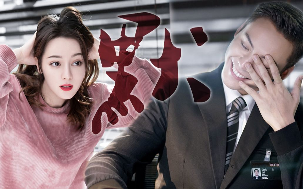 【陈伟霆x迪丽热巴】默_哔哩哔哩_bilibili