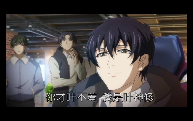 全职高手老子名叫叶不羞