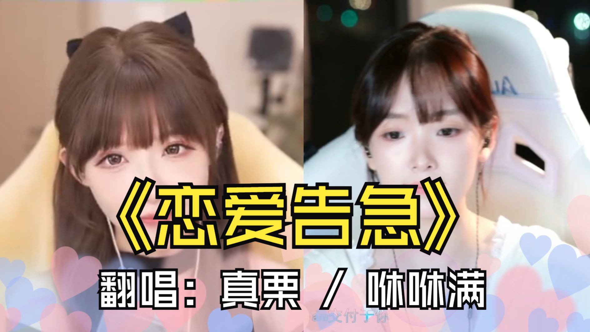 《恋爱告急》