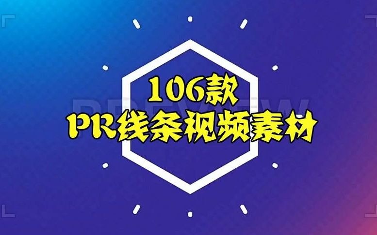 【视频素材】100个线条爆照故障弯曲MG运动图形动画,试用于所有的后期剪辑设计软件!哔哩哔哩bilibili