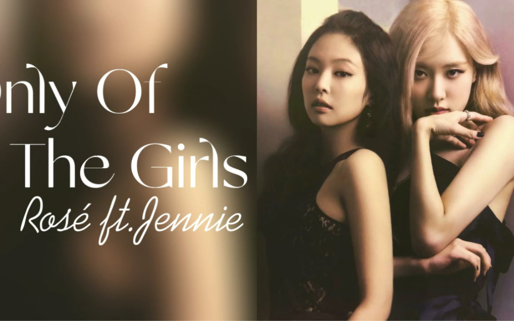 jennie×rosé | one of the girls
