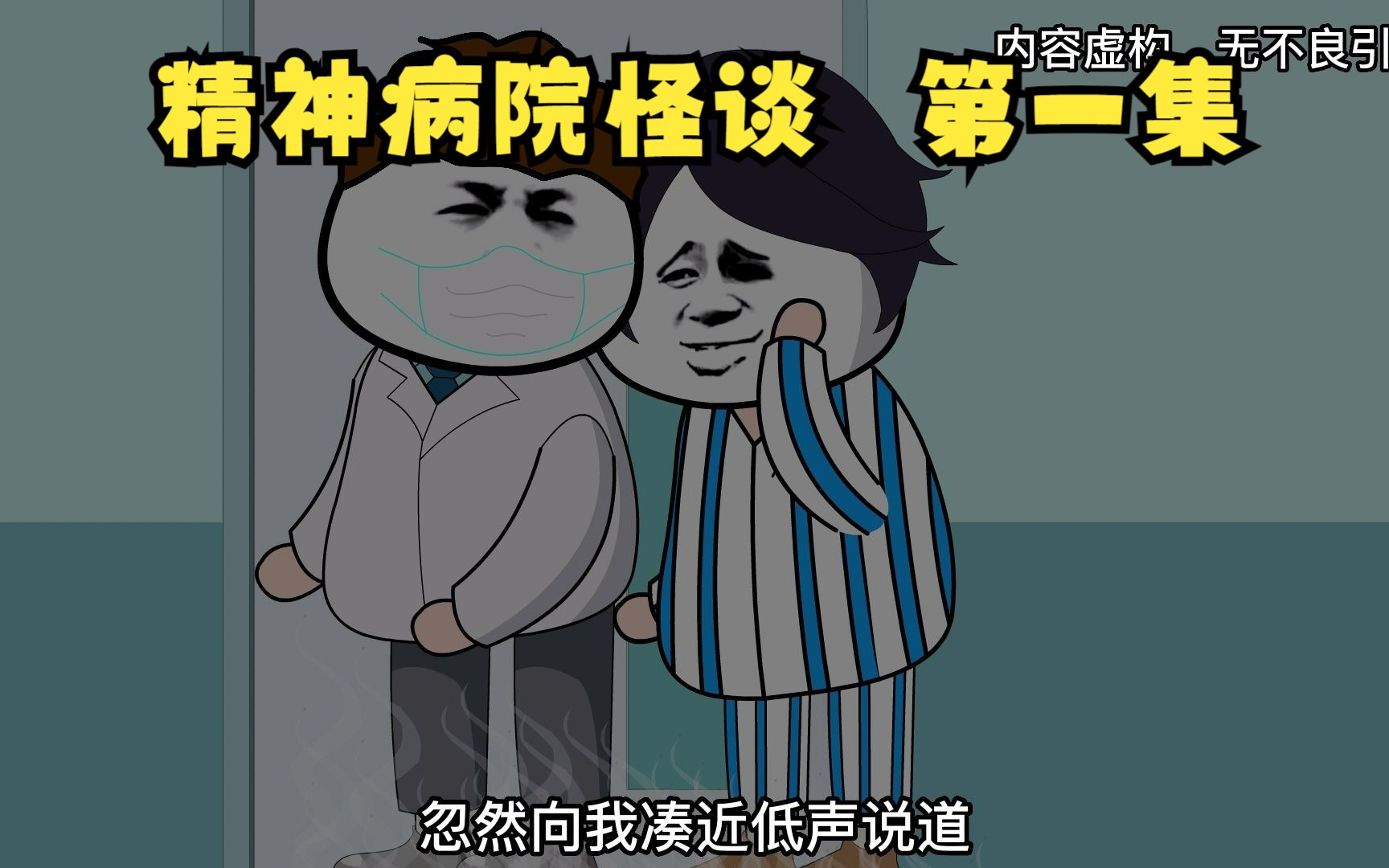 迷雾重重的精神病院,似乎隐藏着什么秘密!