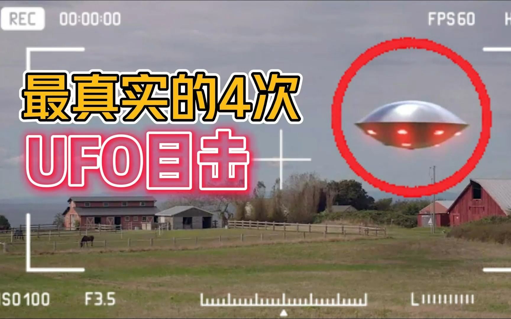 来自官方的报告!最真实的4次ufo目击事件