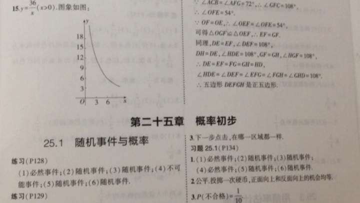 人教版数学九年级上册教材答案哔哩哔哩bilibili