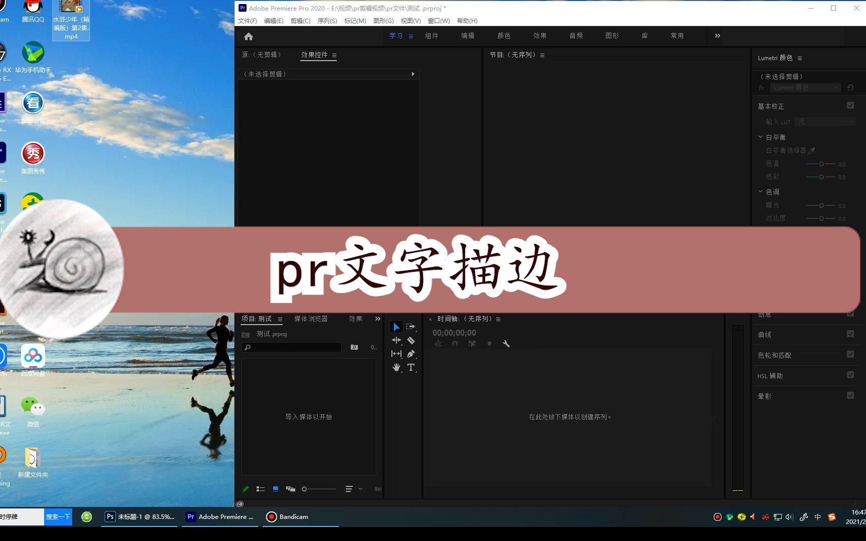 pr文字怎么添加描边【剪辑笔记】哔哩哔哩bilibili