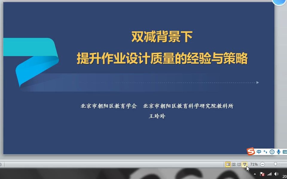 双减背景下提升作业设计质量的经验与策略 王玲玲博士哔哩哔哩bilibili