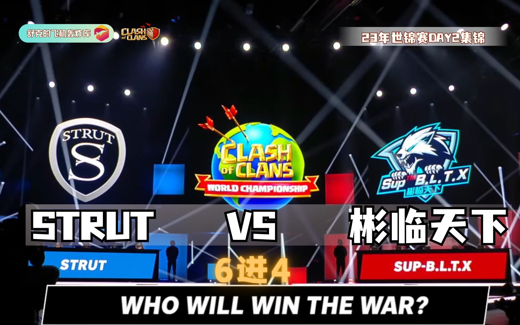 彬临天下 vs strut 完整版回放 局外解说与采访翻译