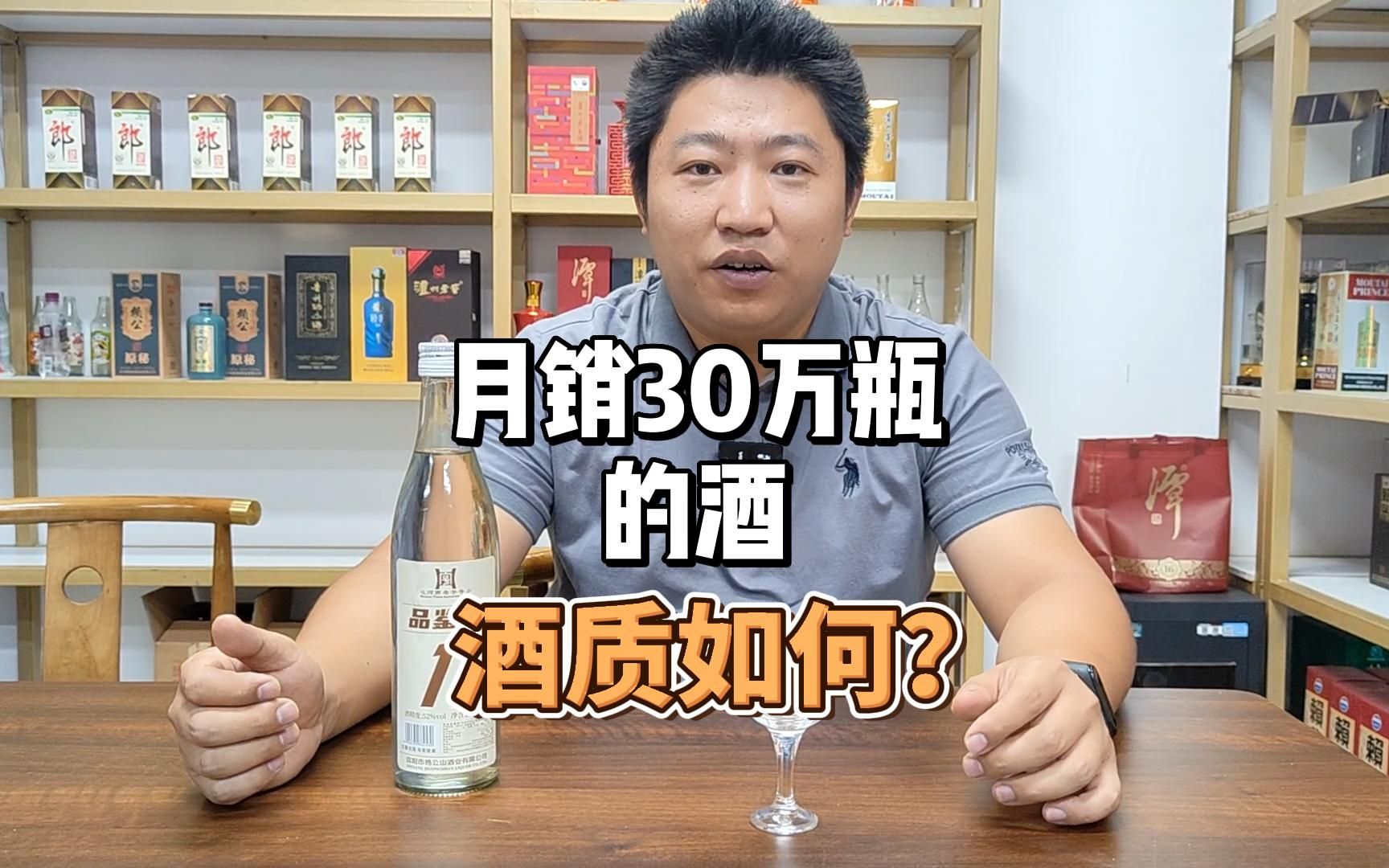 此酒月销30万瓶,号称8年10年老酒勾调,酒质到底如何?唐兴品鉴哔哩哔哩bilibili