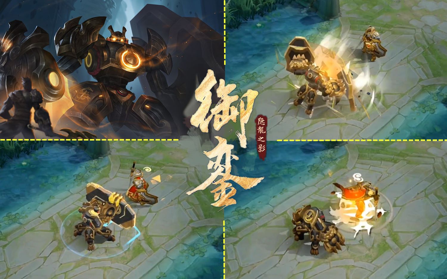 s16赛季盾山新皮肤御銮局内特效炸裂中国风造型超好看王者荣耀