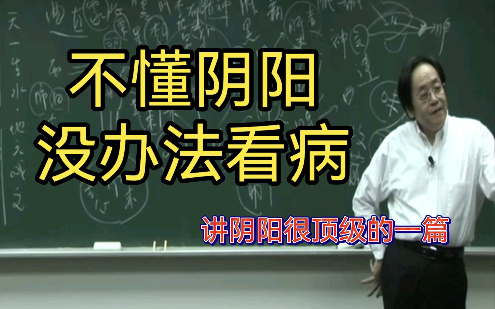 [图]中医一定要看懂阴阳，不懂阴阳没办法看病！！【皇帝内经第五篇 阴阳应象大论 讲阴阳很顶级的一篇】