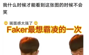 Download Video: 贴吧热议Faker看向Ruler砂仁的目光，最想霸凌的一次！